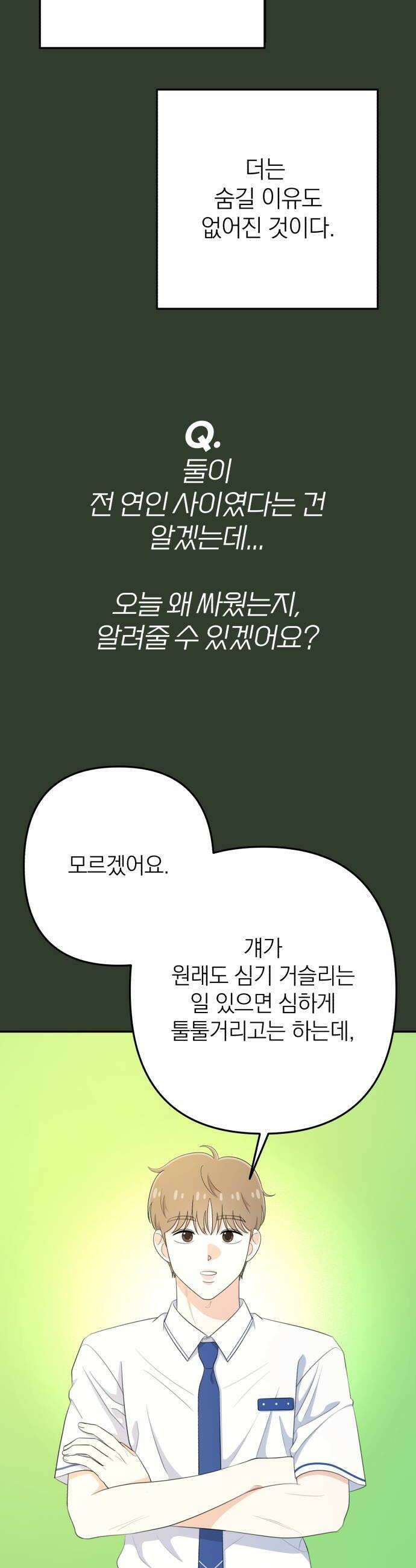솔로스쿨 70화 38