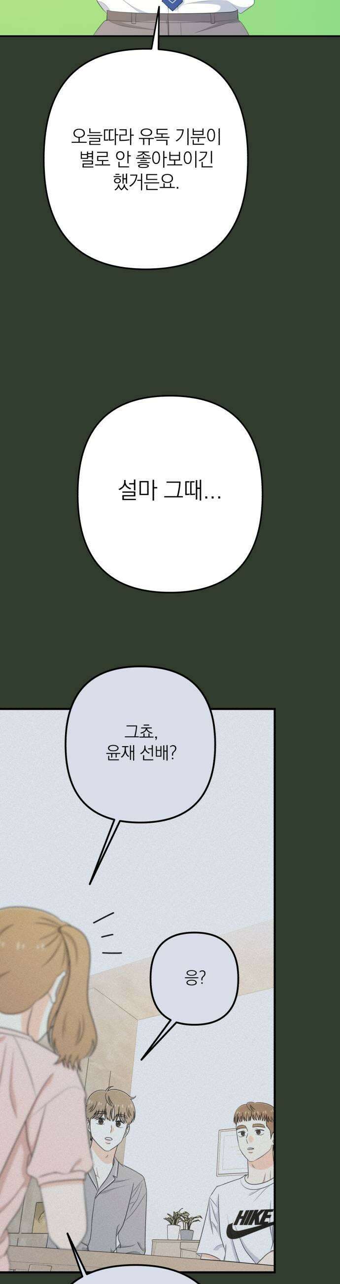 솔로스쿨 70화 39