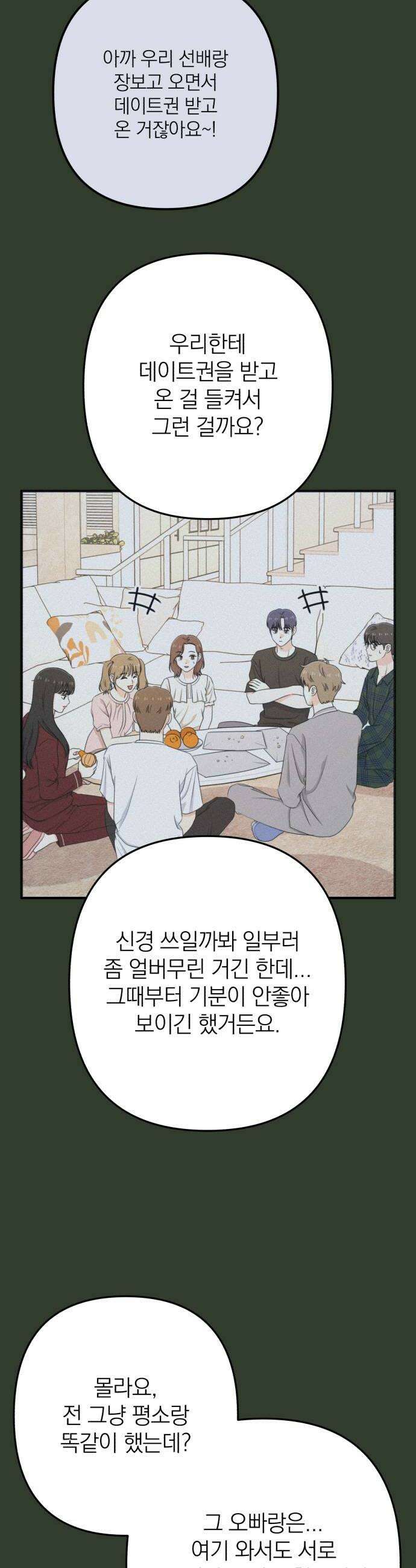 솔로스쿨 70화 40
