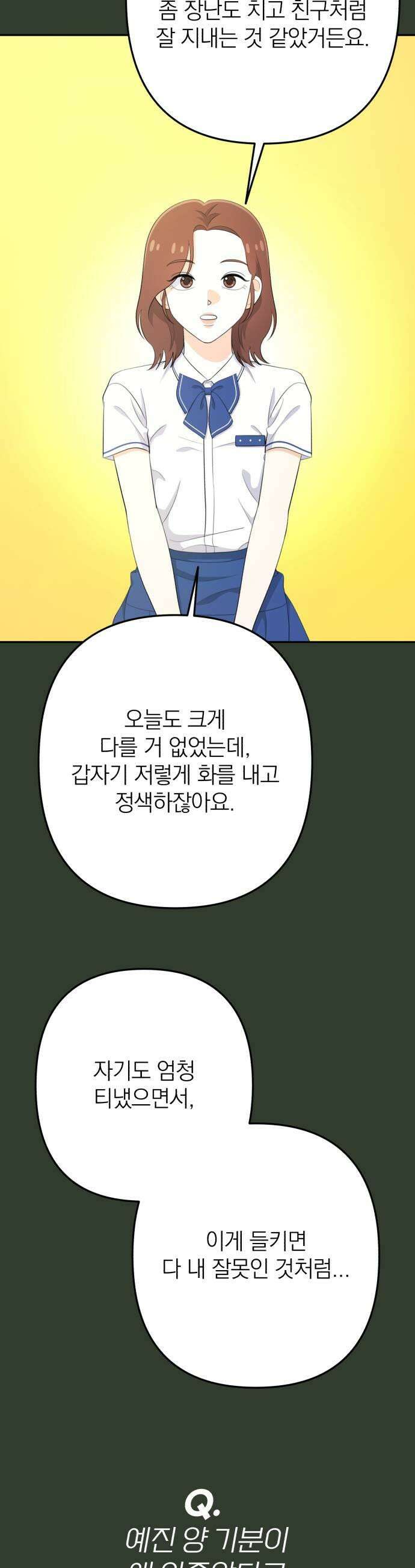 솔로스쿨 70화 41