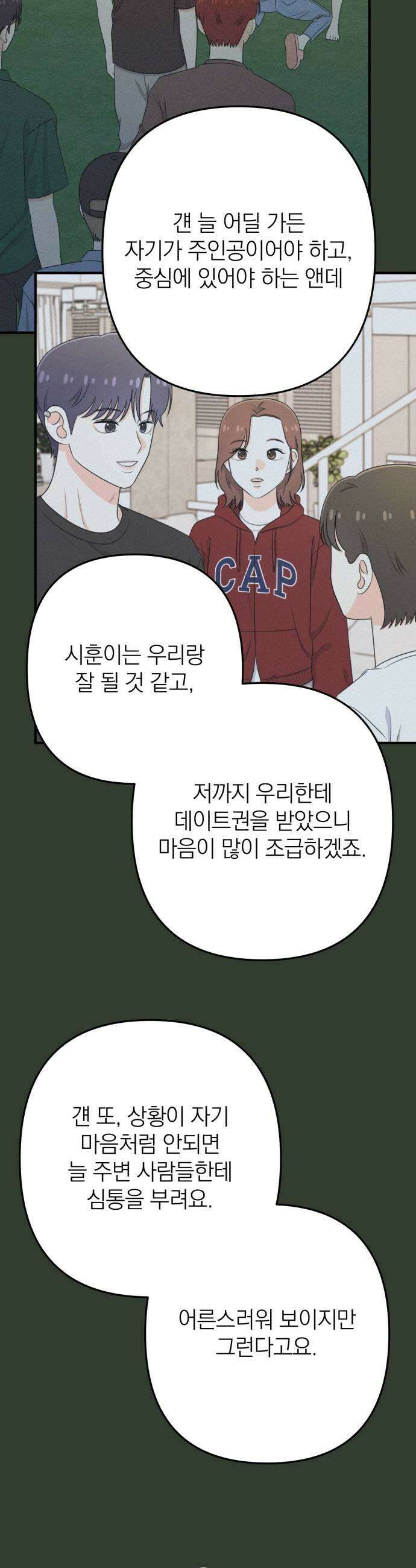 솔로스쿨 70화 43