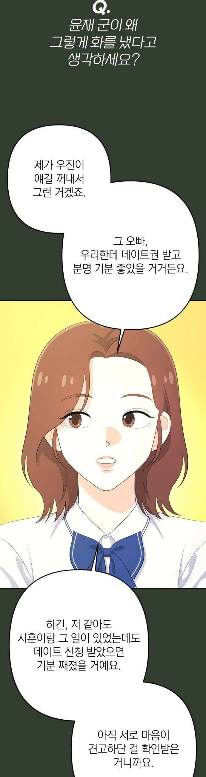 솔로스쿨 70화 44