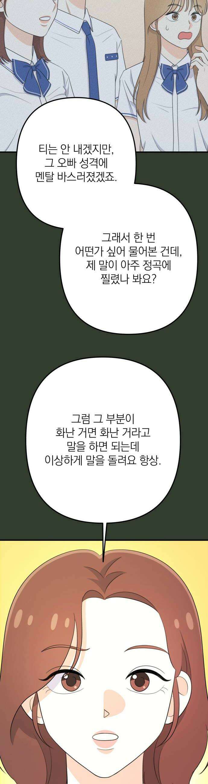 솔로스쿨 70화 46