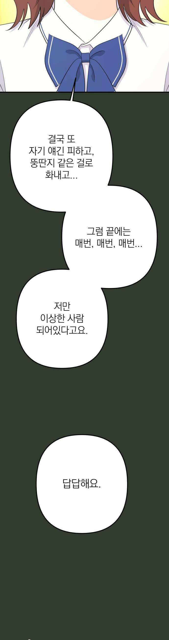솔로스쿨 70화 47