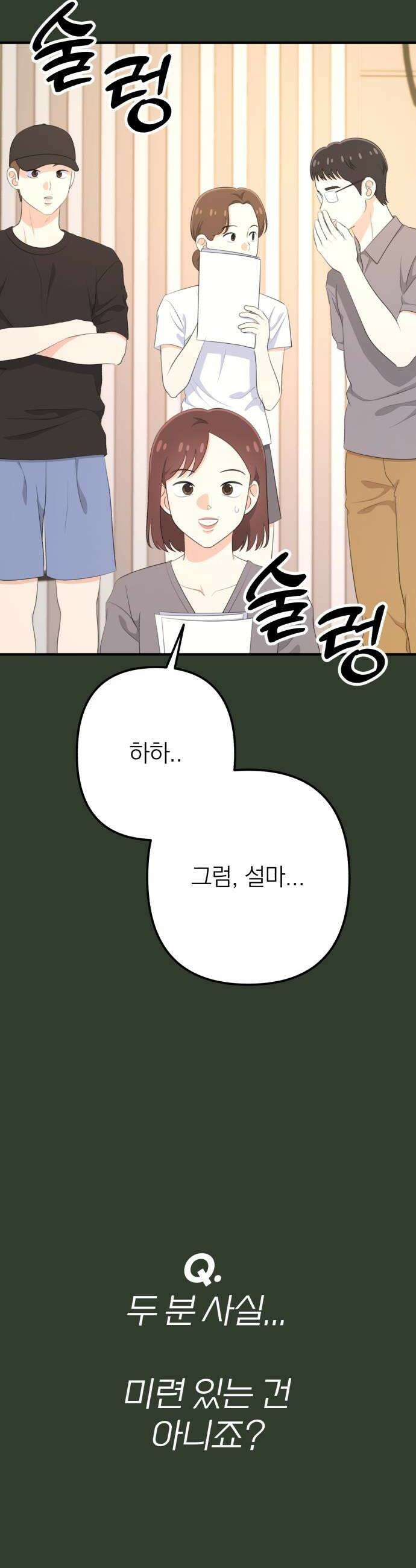솔로스쿨 70화 48
