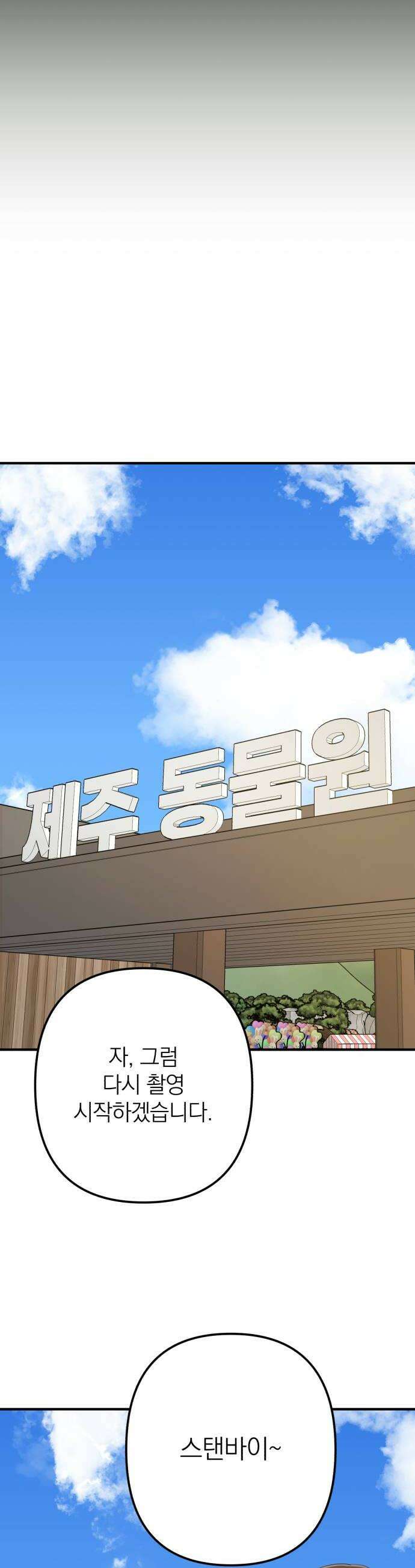 솔로스쿨 70화 50