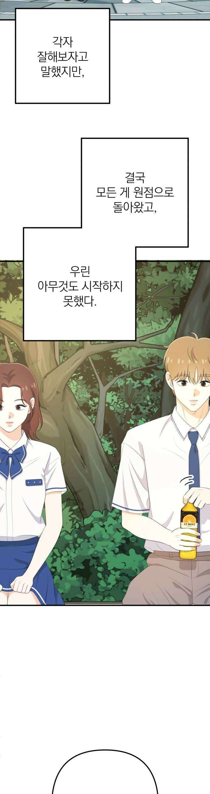 솔로스쿨 70화 52