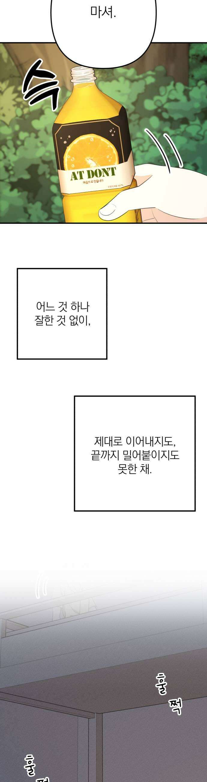 솔로스쿨 70화 53