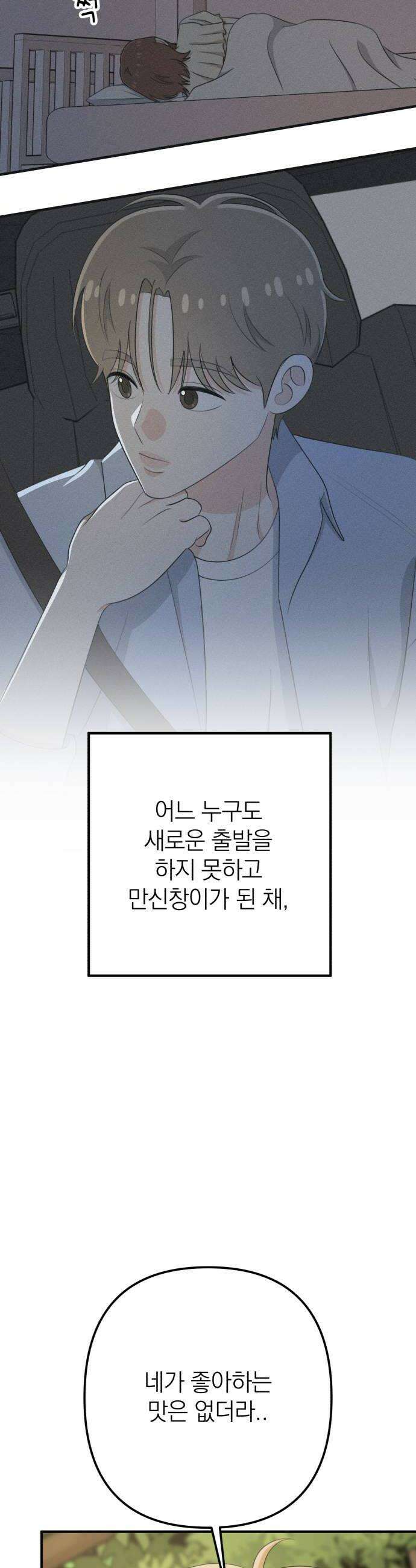 솔로스쿨 70화 54