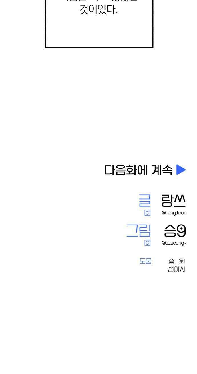 솔로스쿨 70화 57