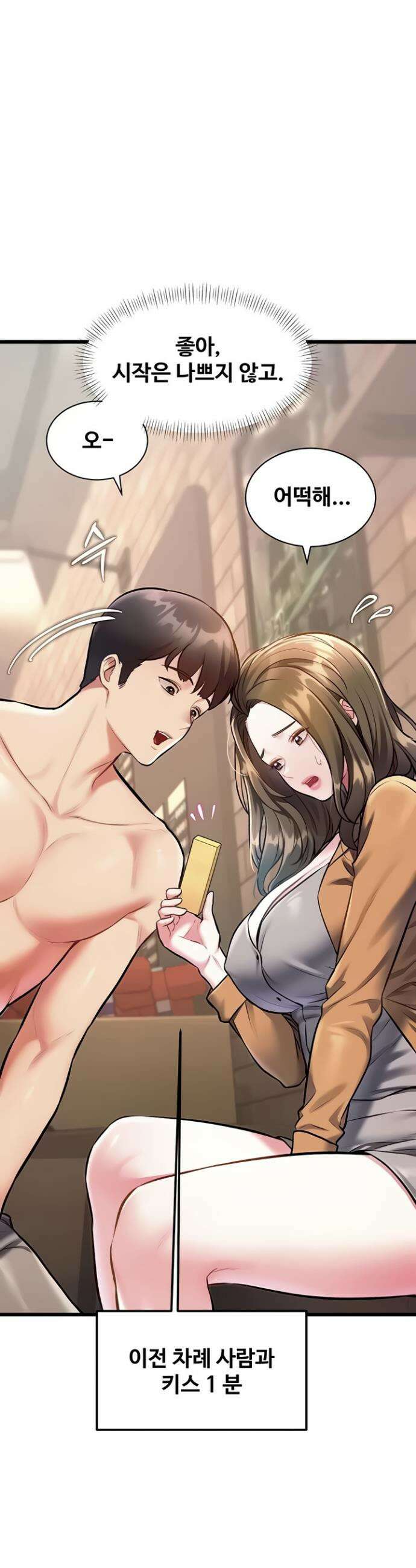 건물마다 컨셉이 다름 30화 5