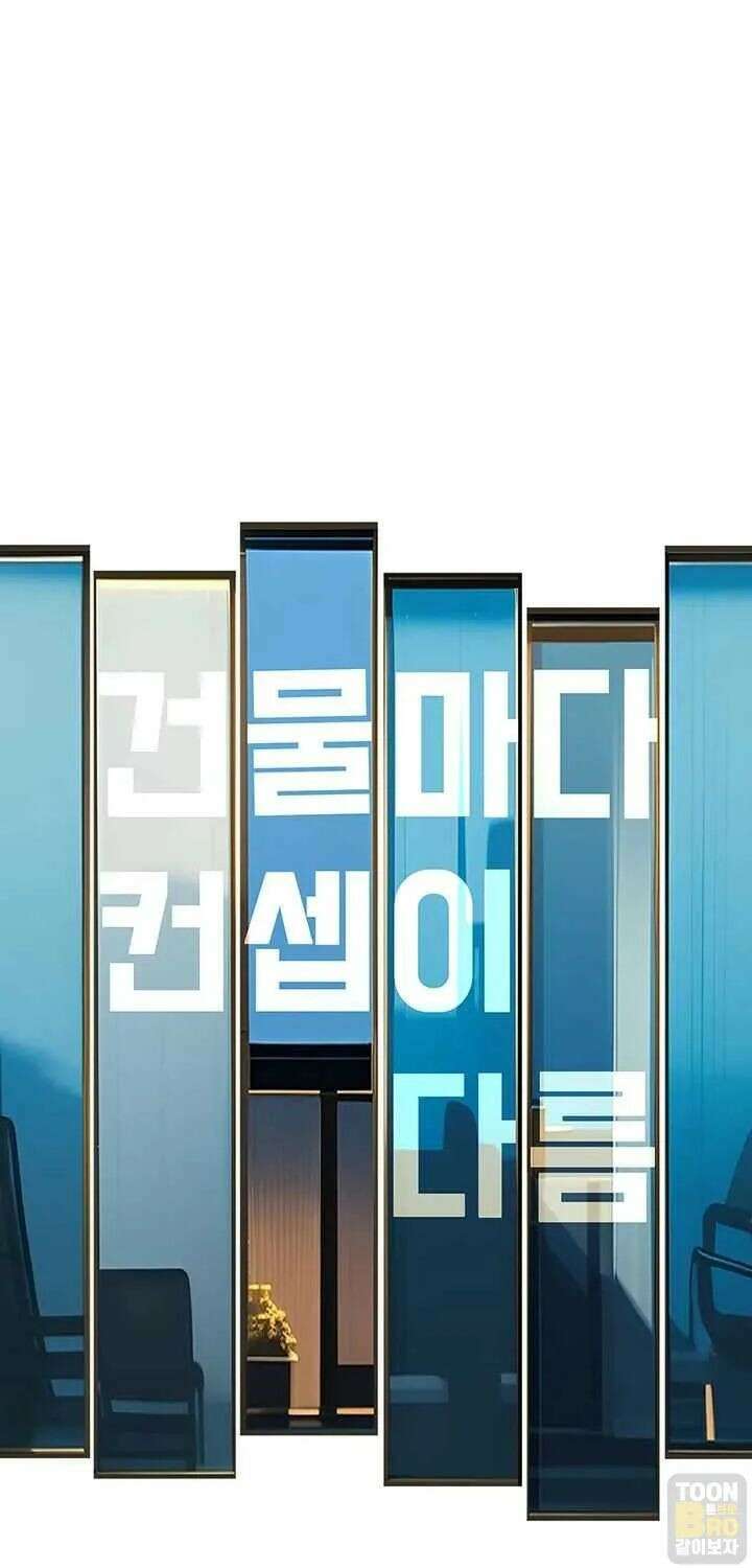 건물마다 컨셉이 다름 42화 18