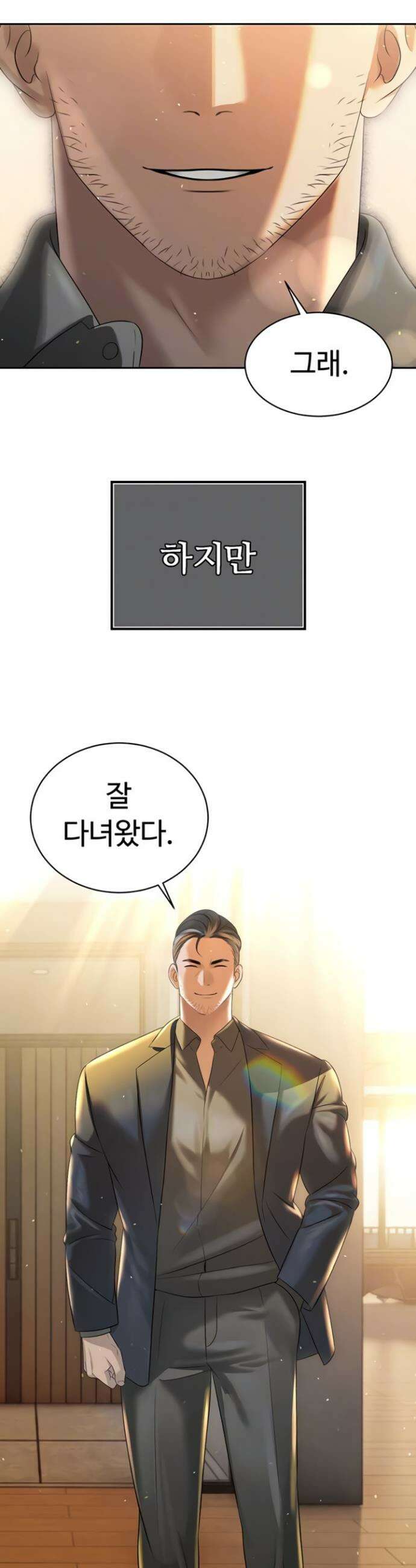 시아버지가 다 따먹음 18화 3