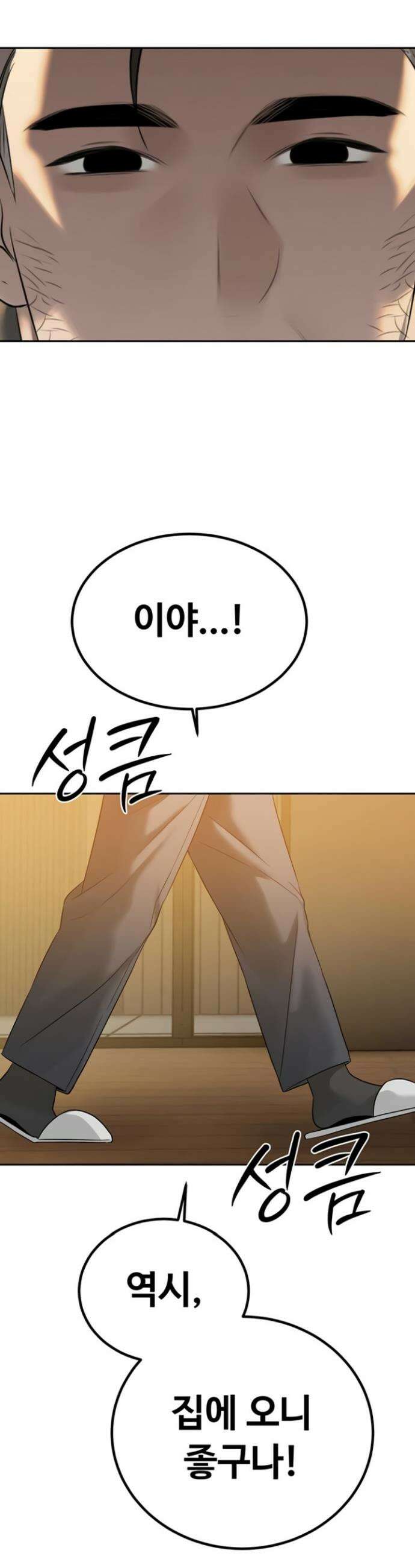 시아버지가 다 따먹음 18화 8
