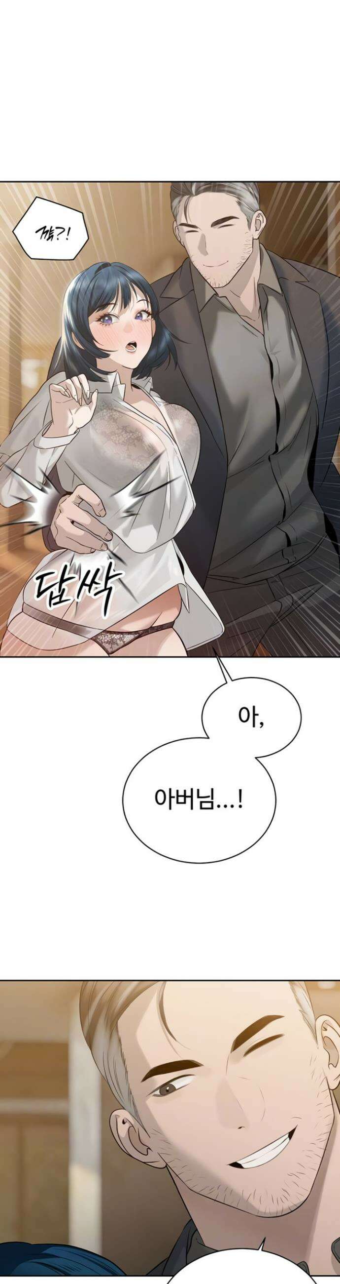 시아버지가 다 따먹음 18화 9