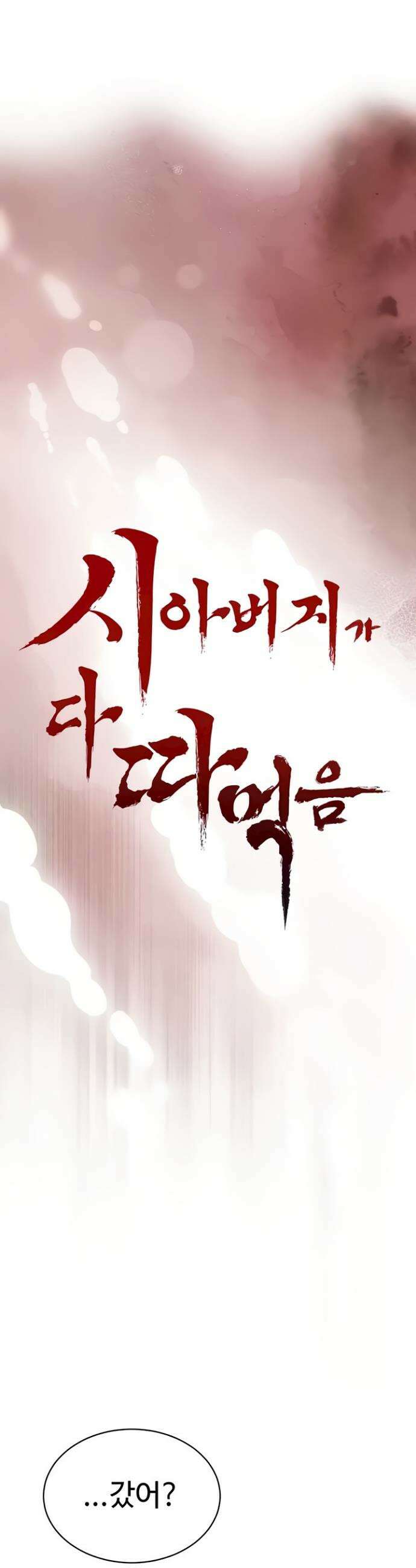 시아버지가 다 따먹음 29화 3