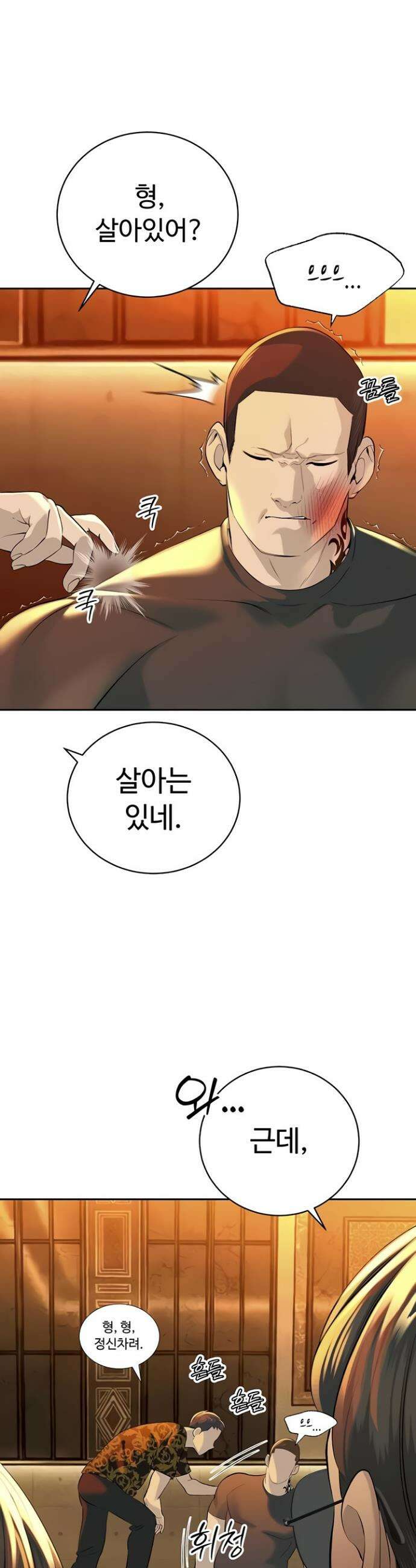 시아버지가 다 따먹음 29화 5
