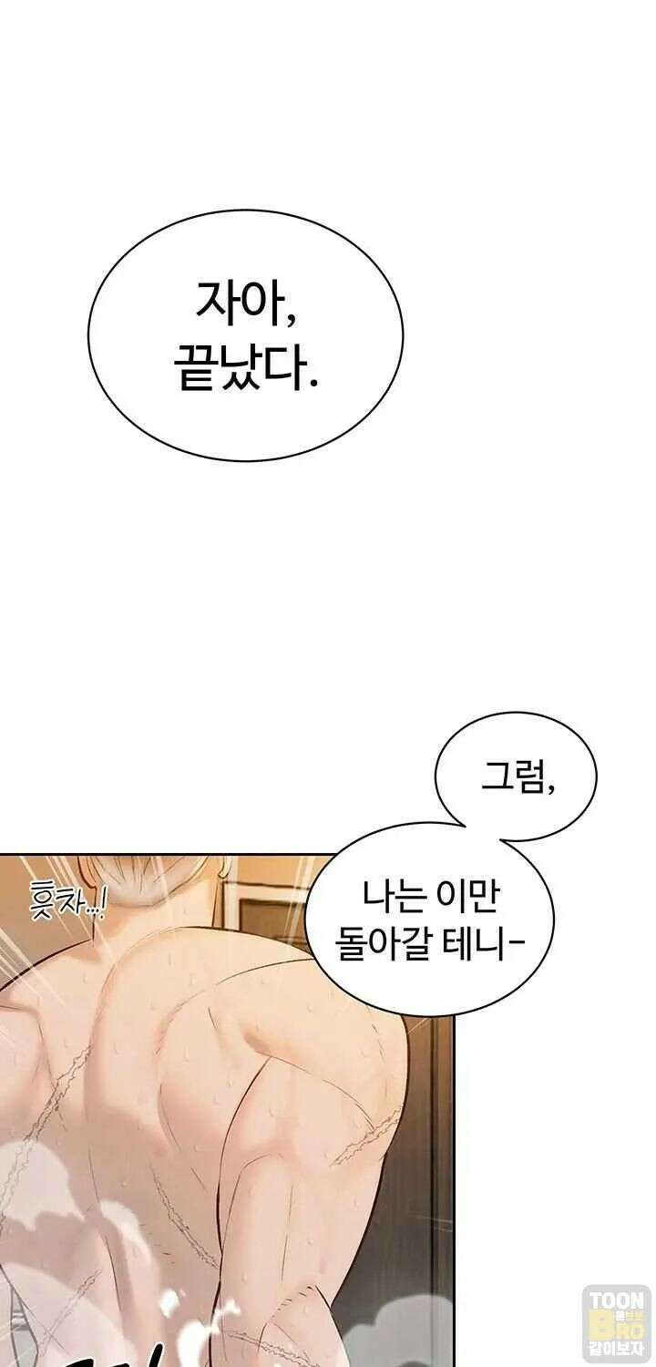 시아버지가 다 따먹음 40화 1