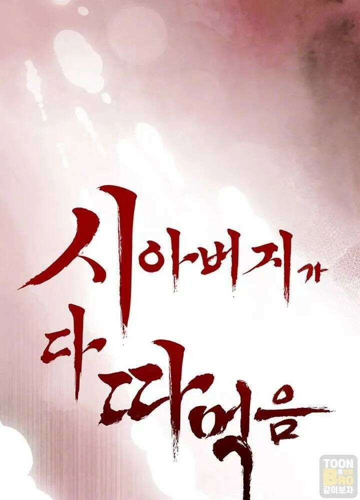 시아버지가 다 따먹음 40화 8