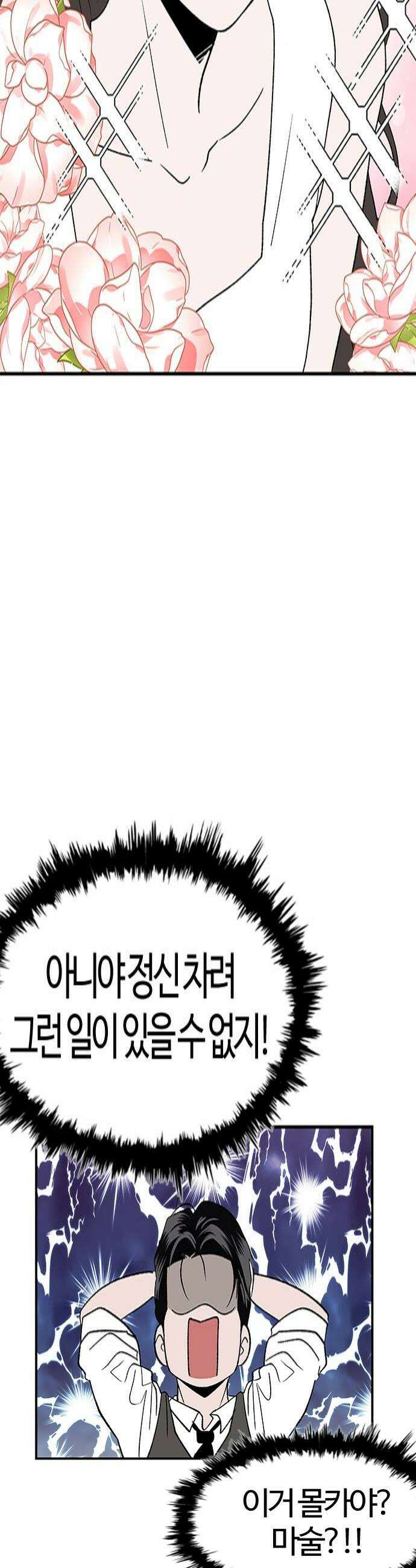 색시한 내 우렁이 2 4