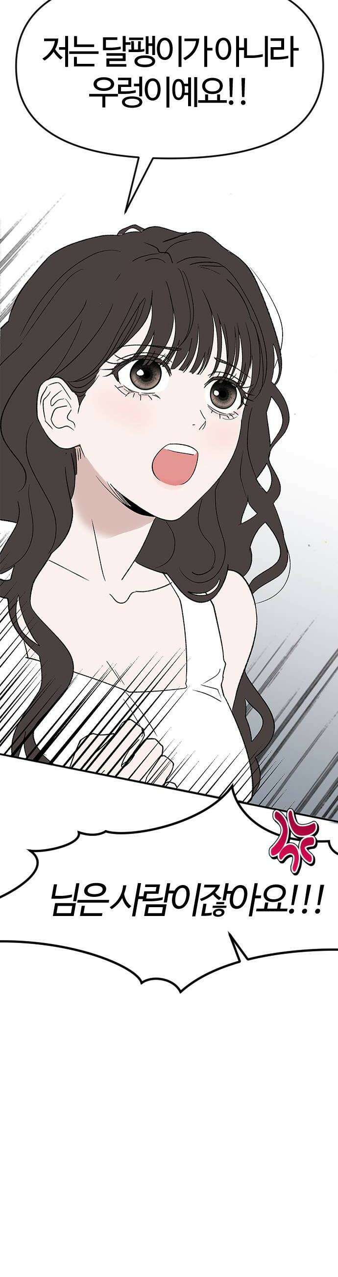 색시한 내 우렁이 2 6