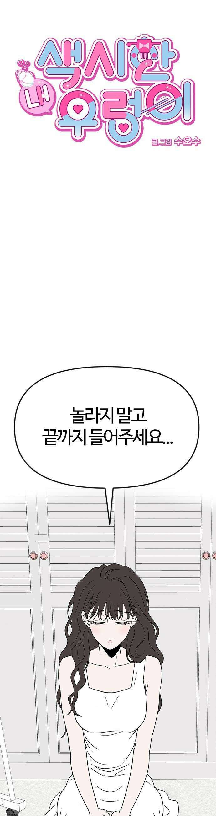 색시한 내 우렁이 2 7