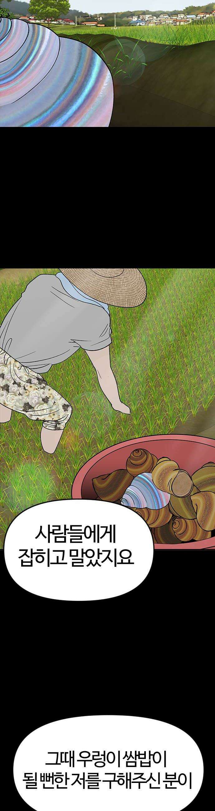 색시한 내 우렁이 2 16