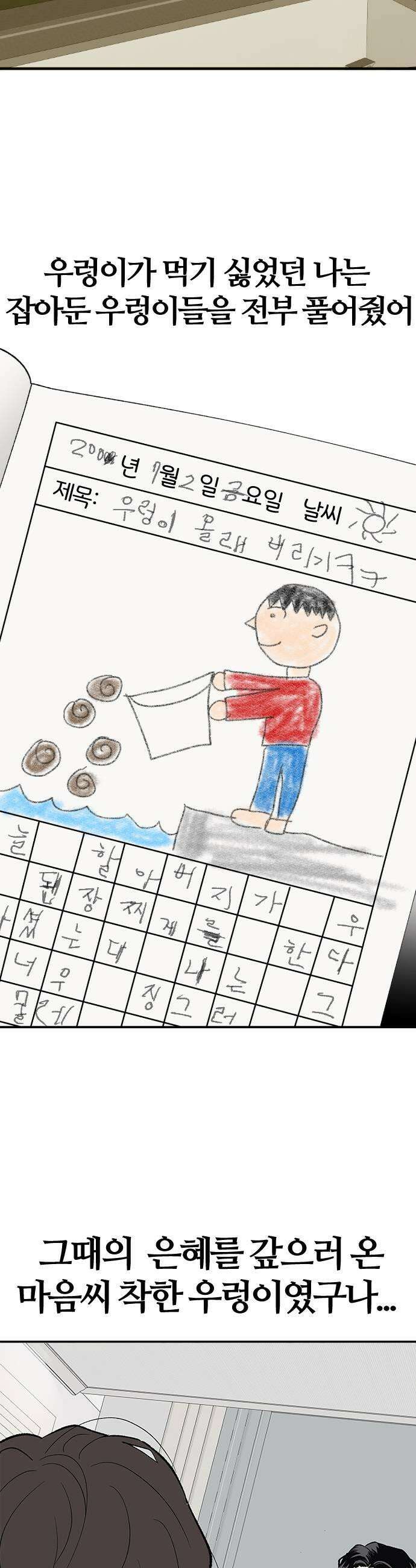 색시한 내 우렁이 2 19
