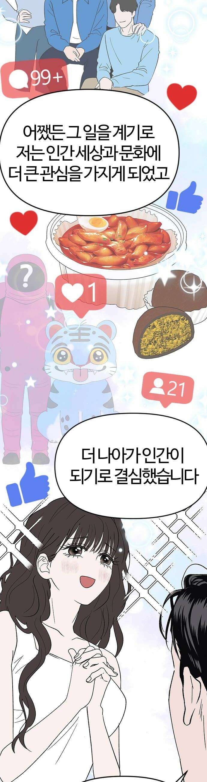 색시한 내 우렁이 2 24