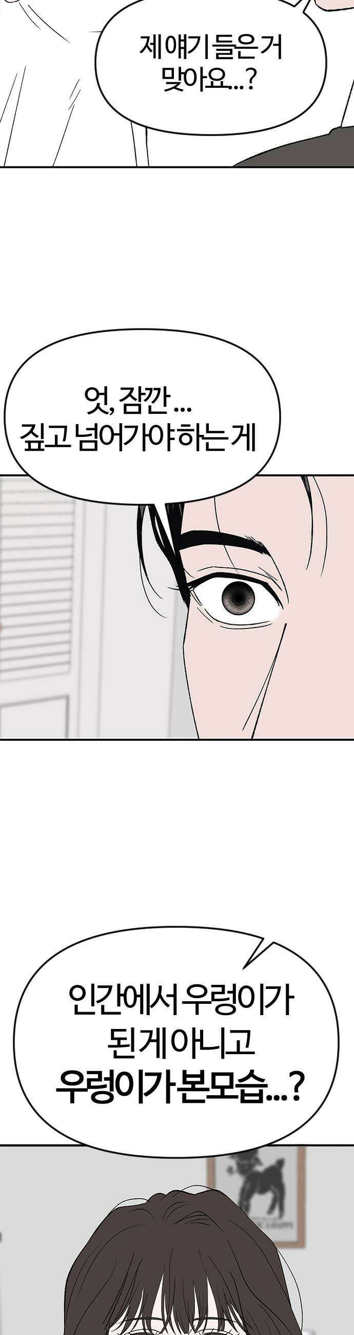 색시한 내 우렁이 2 25