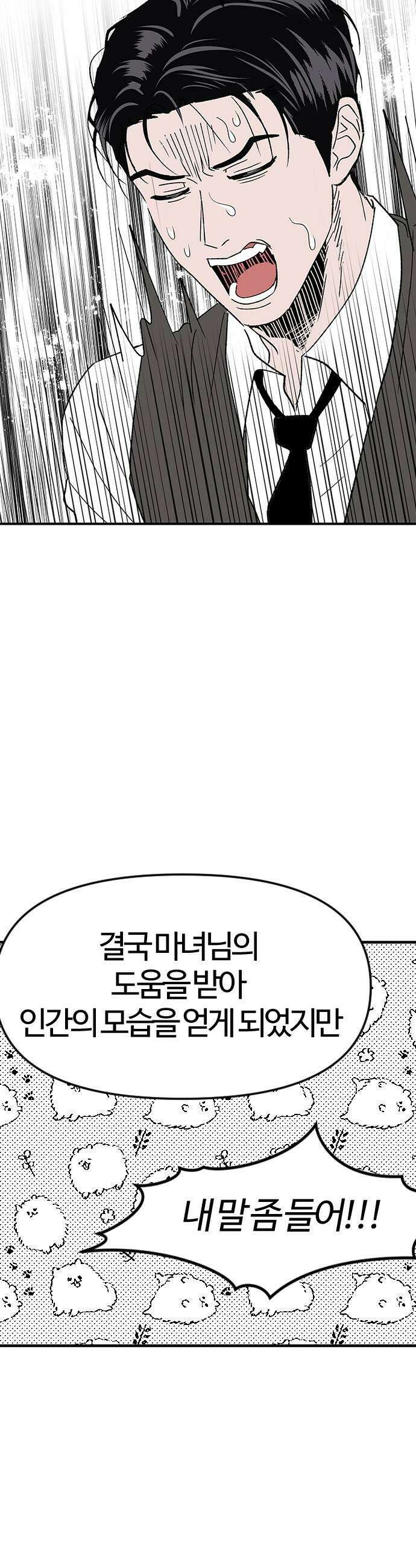 색시한 내 우렁이 2 27