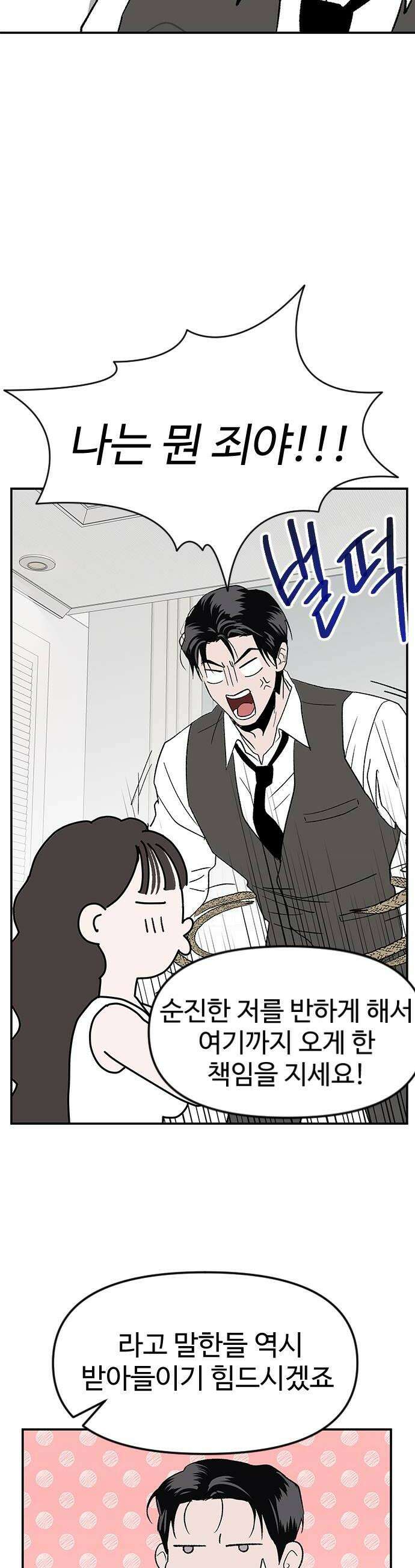 색시한 내 우렁이 2 34