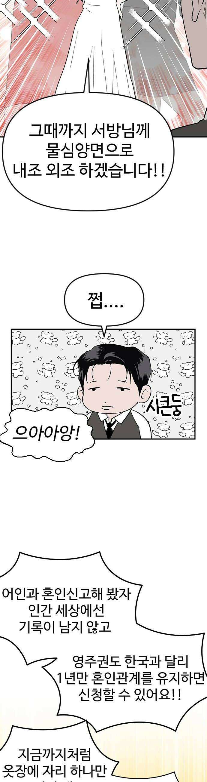 색시한 내 우렁이 2 36