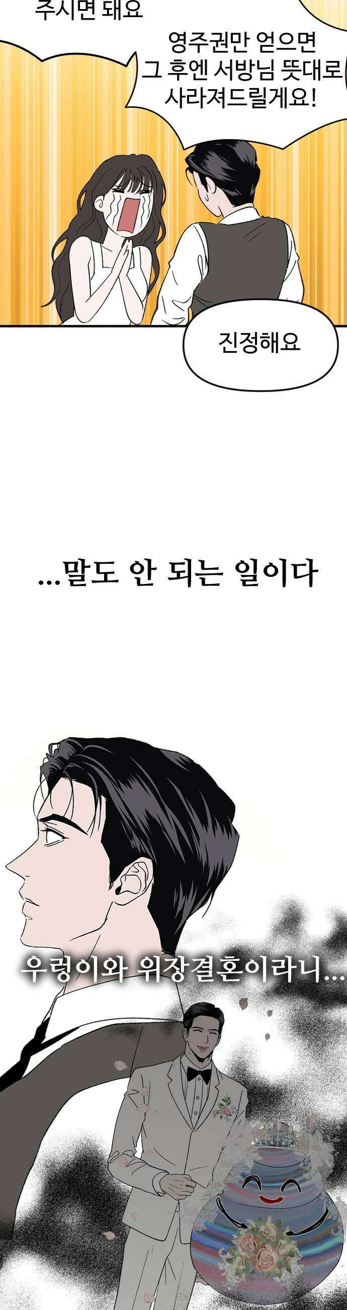 색시한 내 우렁이 2 37