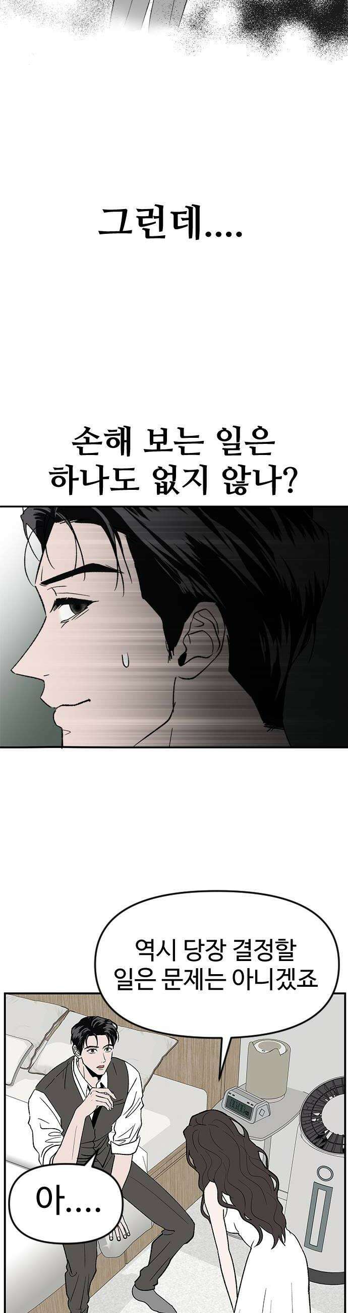색시한 내 우렁이 2 38