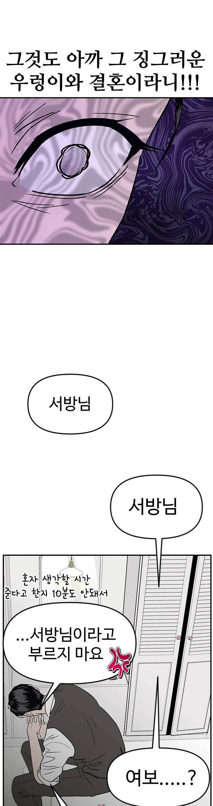 색시한 내 우렁이 2 42