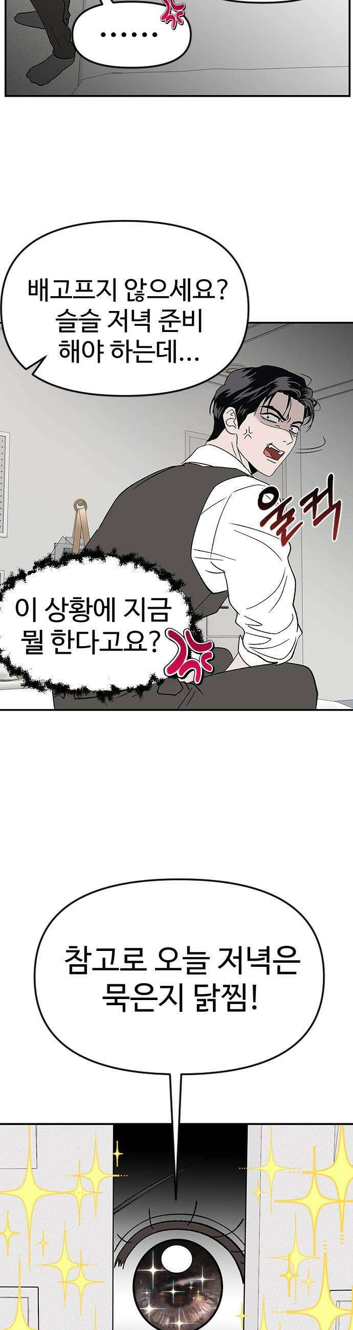 색시한 내 우렁이 2 43