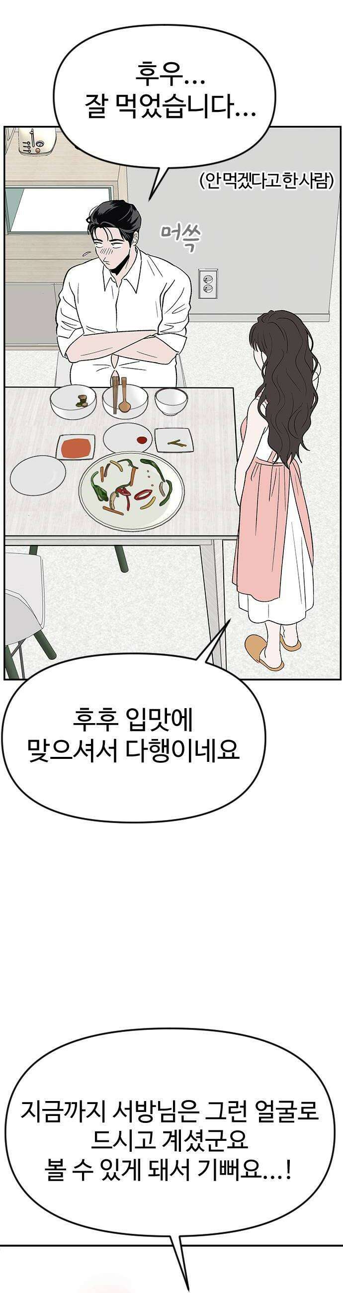 색시한 내 우렁이 2 46