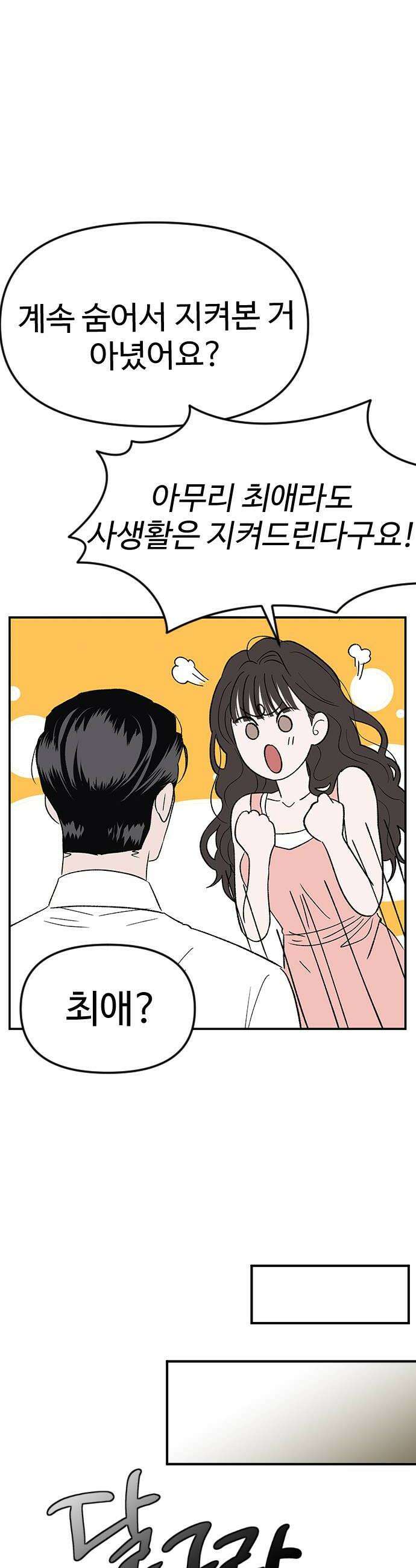 색시한 내 우렁이 2 48