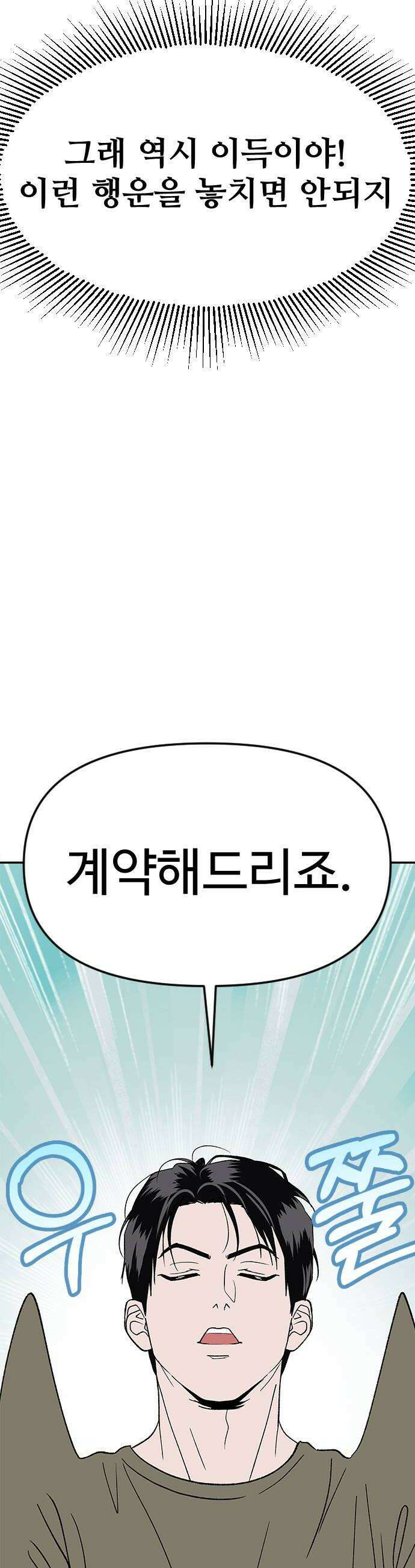 색시한 내 우렁이 2 52