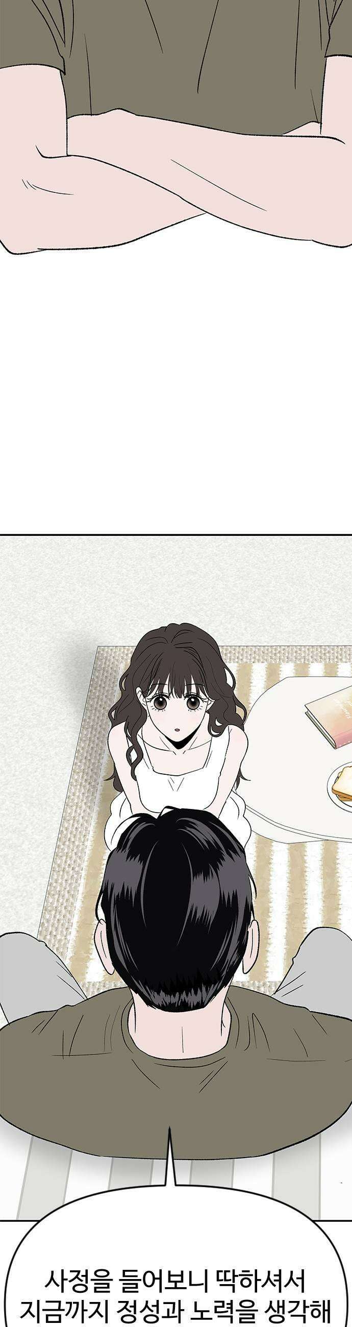 색시한 내 우렁이 2 53