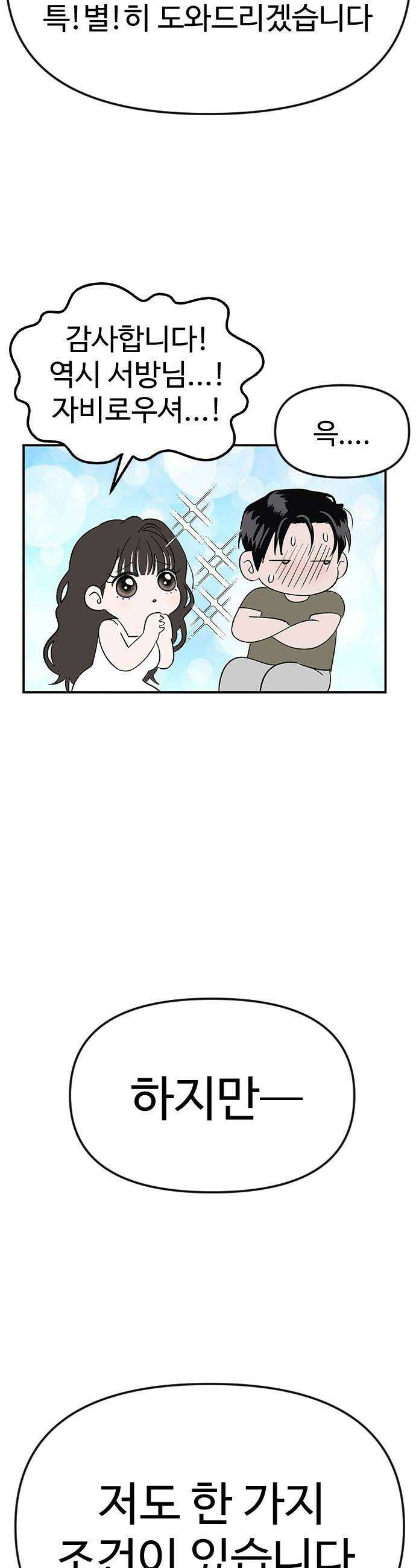 색시한 내 우렁이 2 54