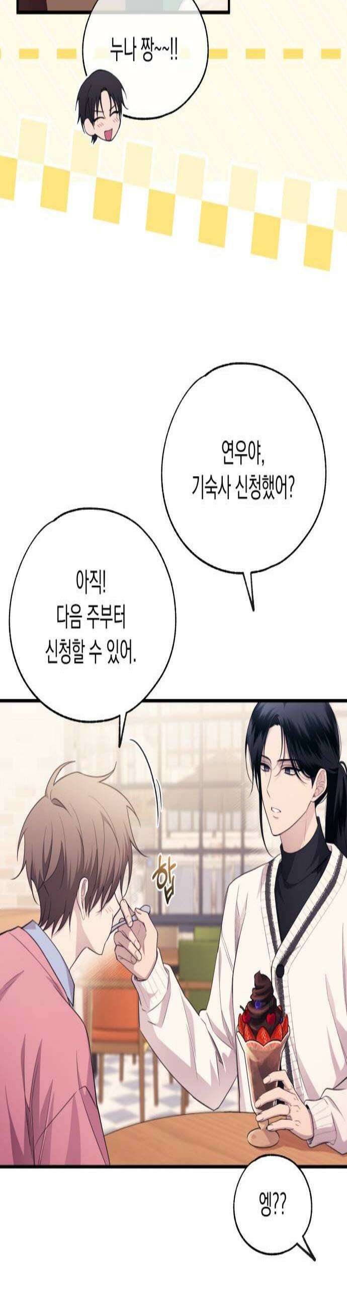 연우의 순정 외전 5화 3
