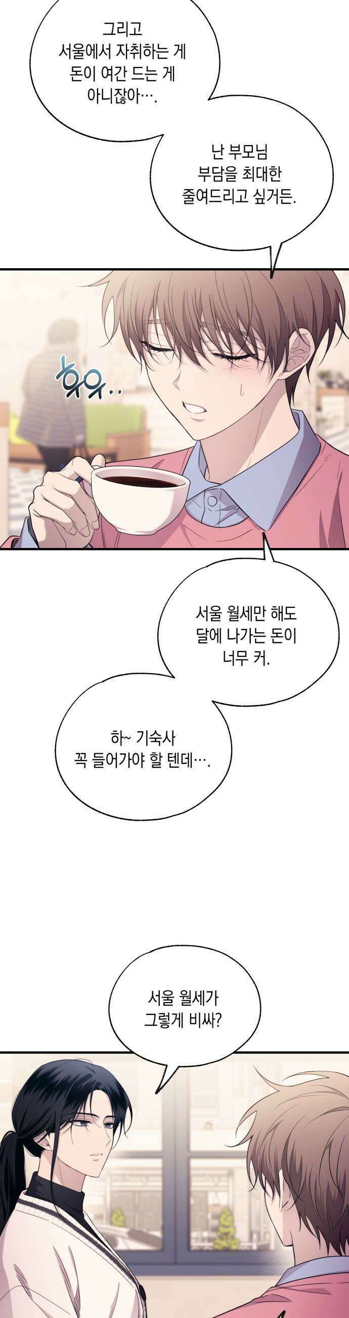 연우의 순정 외전 5화 5