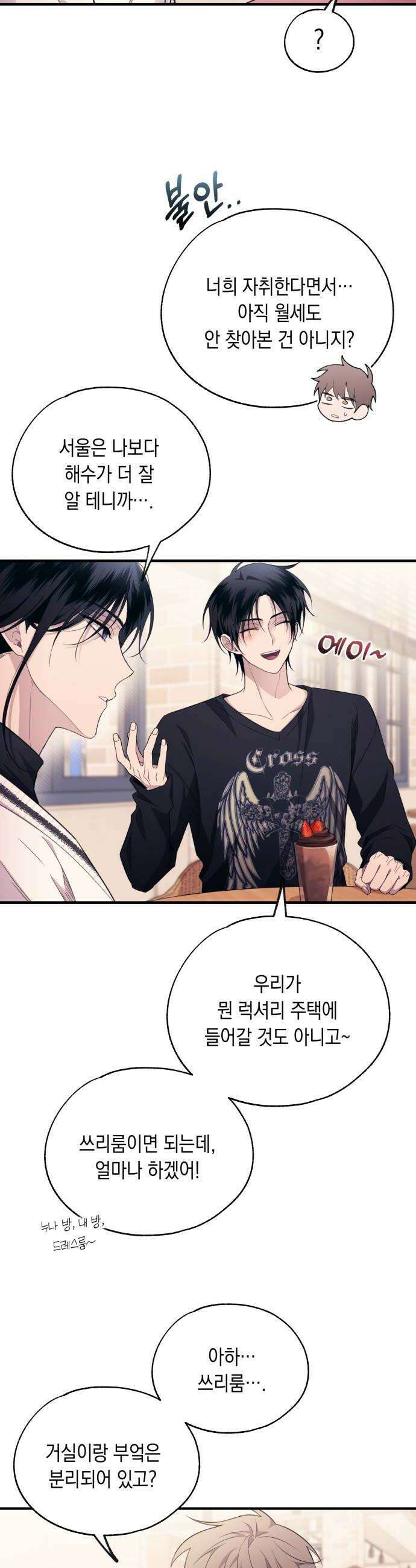 연우의 순정 외전 5화 6