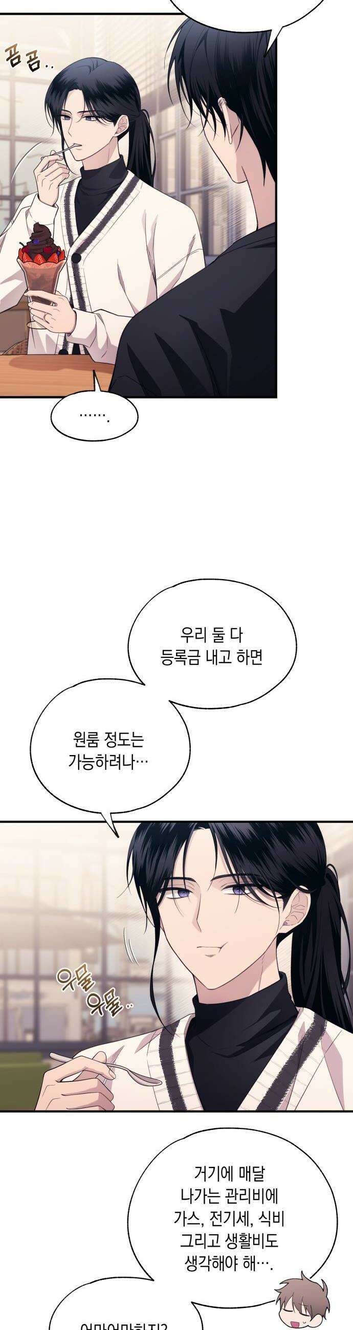 연우의 순정 외전 5화 8