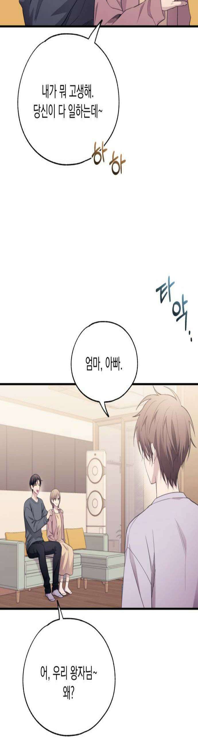 연우의 순정 외전 9화 2