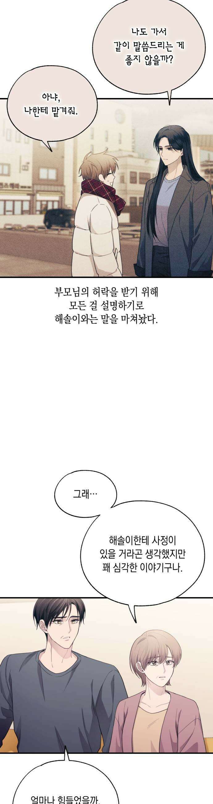 연우의 순정 외전 9화 5