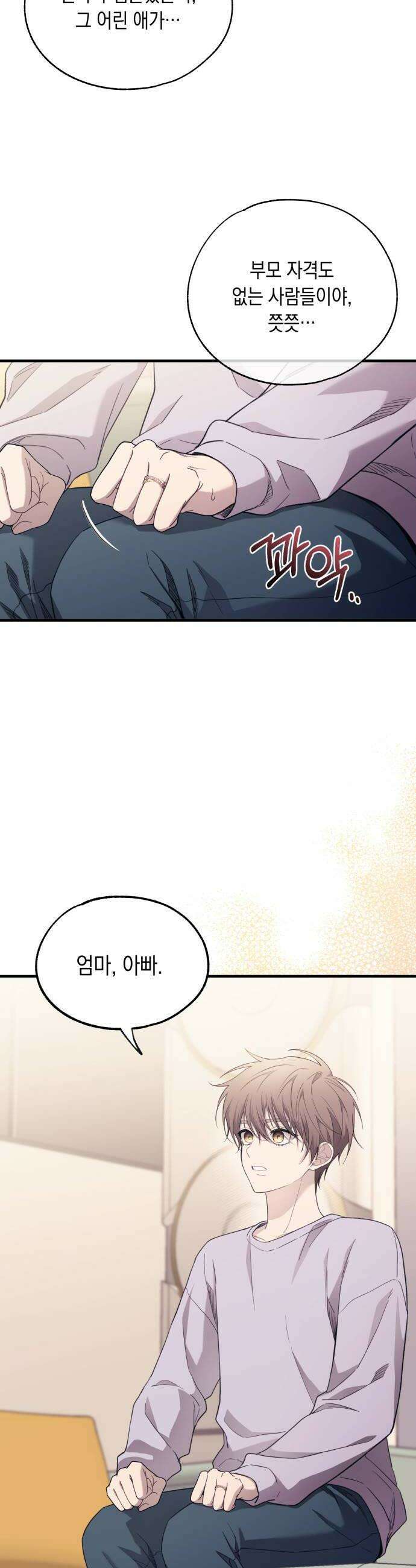 연우의 순정 외전 9화 6