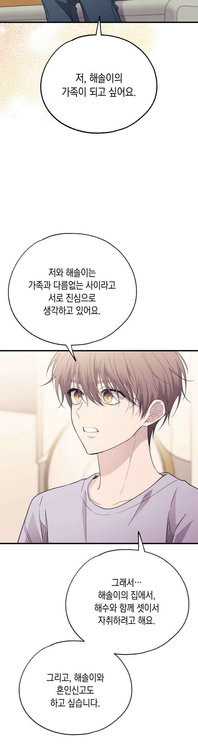 연우의 순정 외전 9화 7
